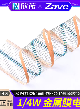 1/4W金属膜电阻器元件1%色环1K2k 100K 47K470 10欧100欧120欧姆m