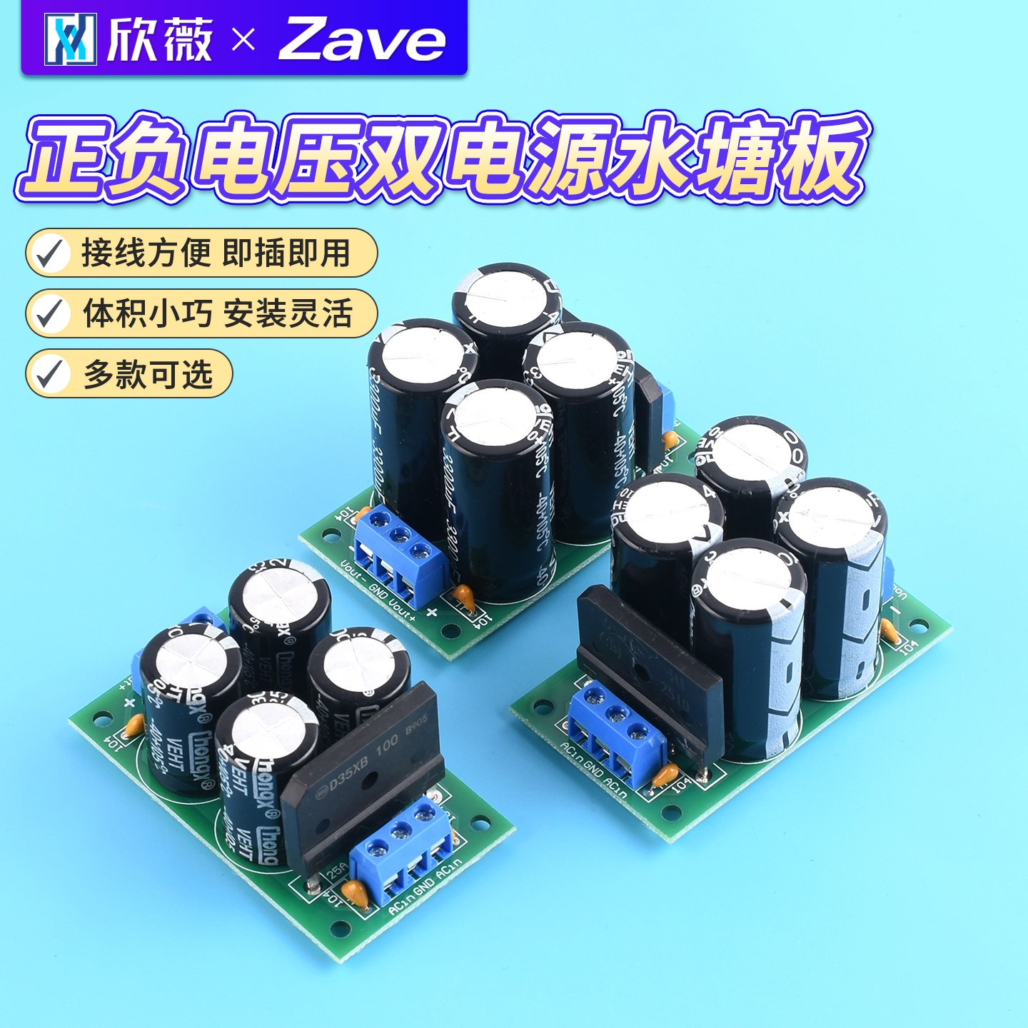 25V35V50V63V正负电压水塘板双电源功放音响整流滤波板25A全波