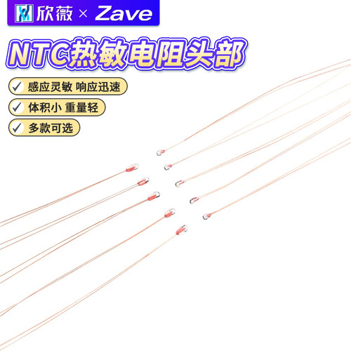 NTC热敏电阻头部1.31.8mm
