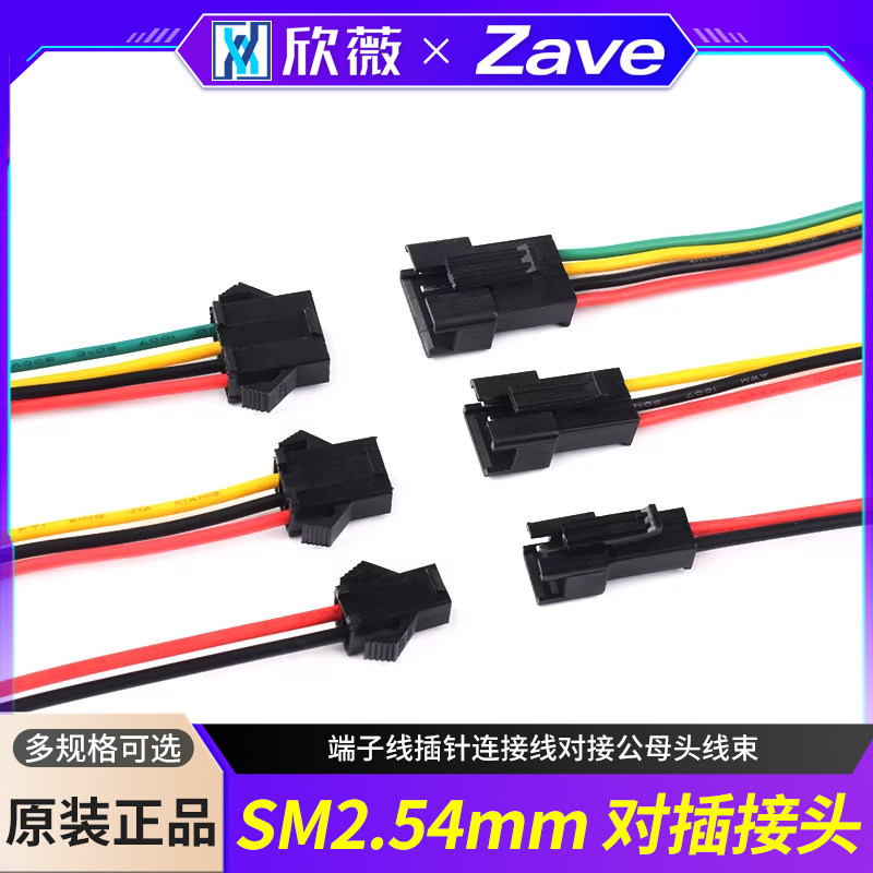 SM2.54mm2P黑色插头空中对插接头端子线插针连接线对接公母头线束