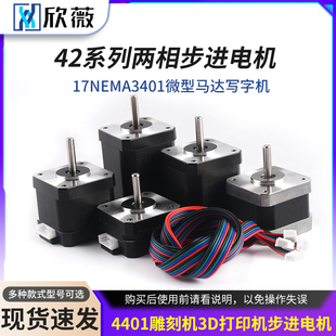 42步進電機17nema3401微型馬達寫字機4401雕刻機3d打印機步進電機