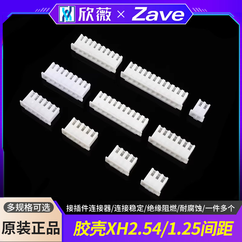 胶壳XH2.54mm 1.25间距接插件插头公头2p3p4p5p6p7p8p9p10Y端子头
