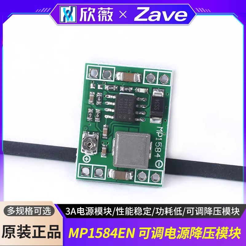 MP1584EN可调电源降压模块 DC-DC可调降压模块3A电源模块车载电源