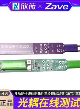 光耦在线测试仪多功能快速检测元件三极管MOS管IGBT功率管可控硅