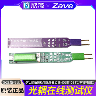 光耦在线测试仪多功能快速检测元件三极管MOS管IGBT功率管可控硅