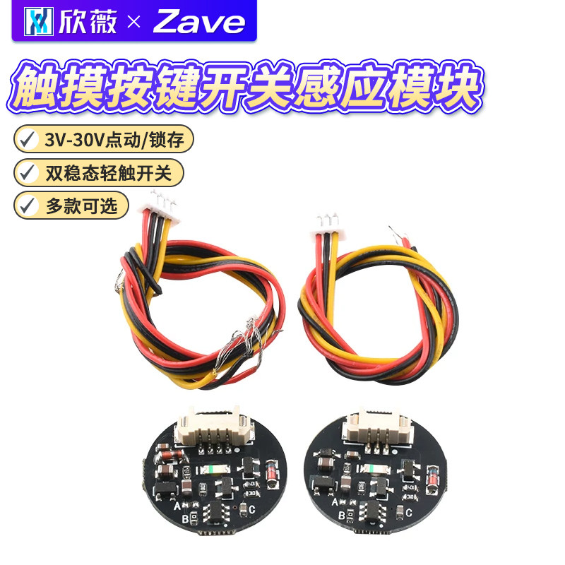 触摸按键开关感应模块3V-30V图片