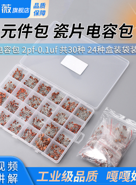 元件包常用瓷片电容包2PF-100NF  共30种 每种10只分开装共300只