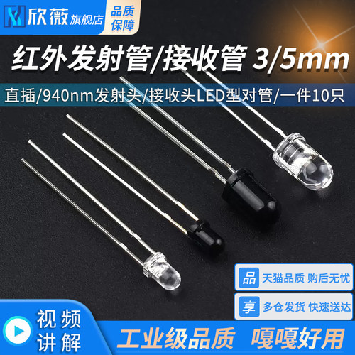 F3/F5直插3/5mm红外发射管