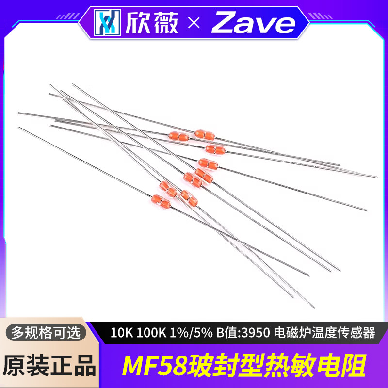 MF58玻封型热敏电阻10K100K图片