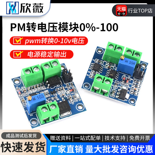 pwm转电压模块转换为0-10v占空比