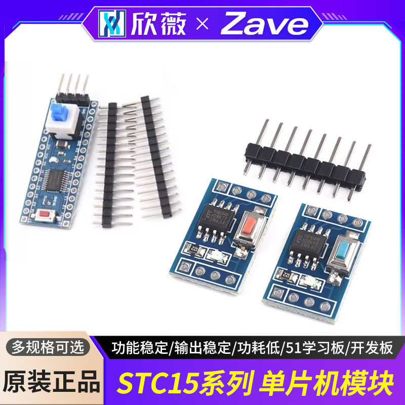 STC15F104W204S系统板核心板图片