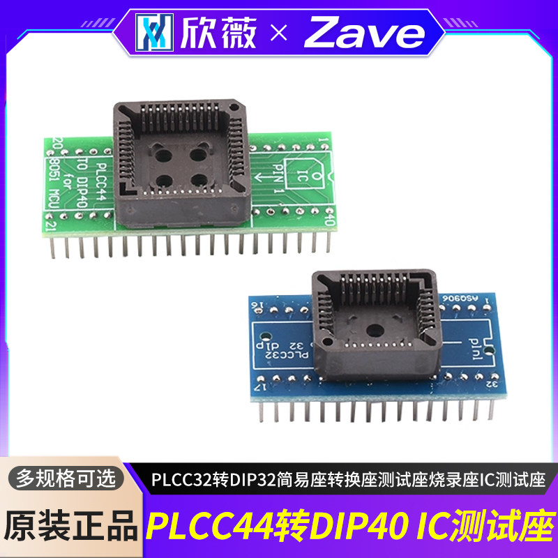 PLCC44转DIP40PLCC32转DIP32