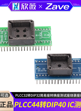 PLCC44转DIP40 PLCC32转DIP32简易座转换座测试座烧录座IC测试座