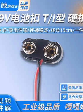 9V电池扣电池盒 T/I型 6F22方形电池座 9伏带盖带开关连接线15cm