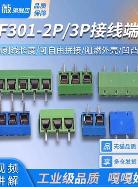 KF301-2P/3P接线端子可拼接一字/十字铁/铜针环保5.08接线柱5.0mm