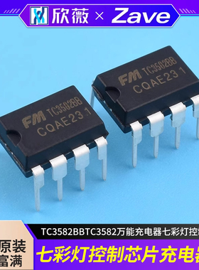 原装正品FM富满TC3582BBTC3582万能充电器七彩灯控制芯片充电器IC