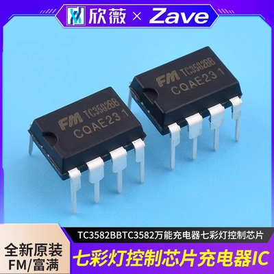 万能充电器七彩灯控制芯片充电器
