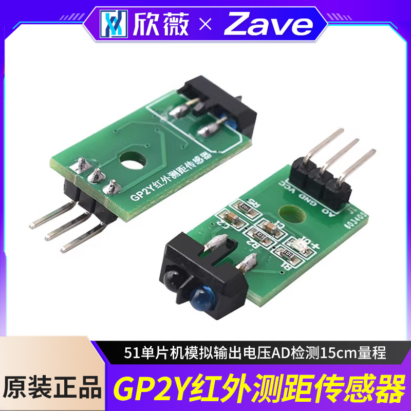 GP2Y红外测距传感器模块51单片机