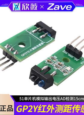 GP2Y红外测距传感器模块51单片机模拟输出电压AD检测15cm量程