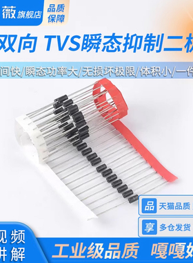 P6KE6.8A/12A/18A/24A/33A/220A/CA 单向双向TVS瞬态抑制二极管