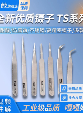 全新优质镊子 TS-10/11/12/13/15 不锈钢高精密镊子  夹持工具