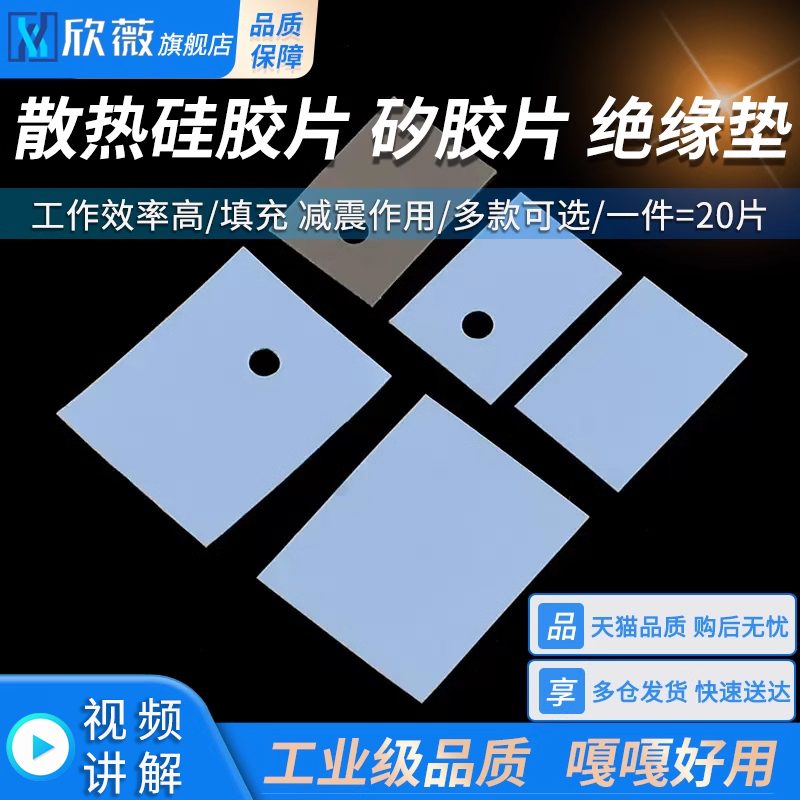TO-3P/247/220绝缘散热硅胶片