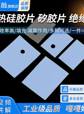 矽胶片TO-3/3P/66/247/220散热导热垫软硅胶片绝缘布