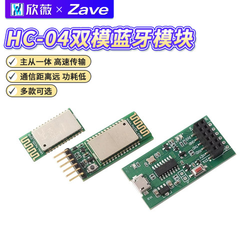HC-04双模蓝牙模块SPP2.1