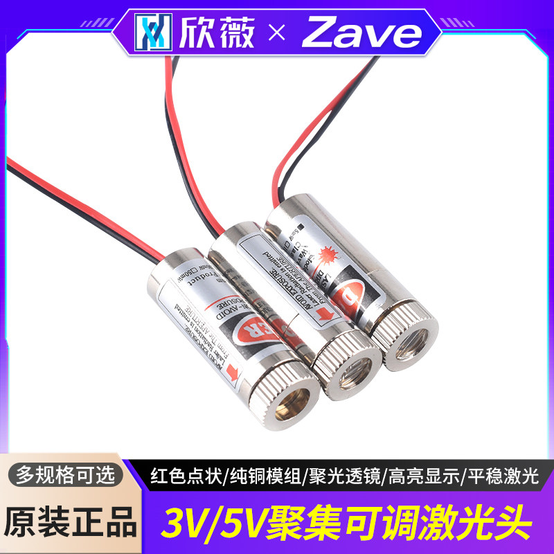 可调红色激光头二极管3V5V聚焦12mm点状一字十字组铜材半导体器件