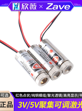 可调红色激光头二极管3V5V聚焦12mm点状一字十字组铜材半导体器件