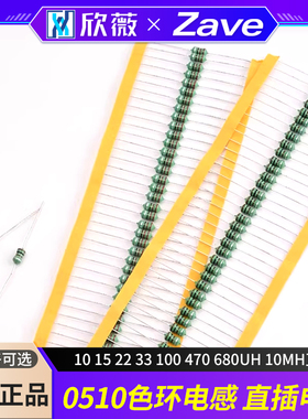 0510色环电感2.2 4.7 10 15 22 33 100 470 680UH 10MH直插