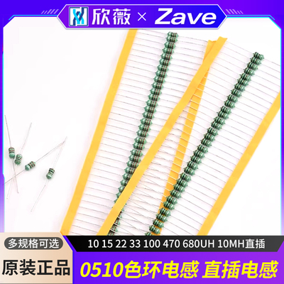 0510色环电感100220330
