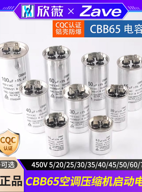 CBB65空调压缩机启动电容器450V 5/20/25/30/35/40/45/50/60/70UF