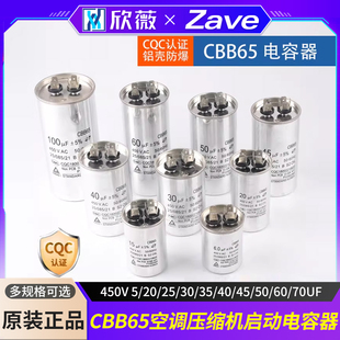 CBB65空调压缩机启动电容器450V 5/20/25/30/35/40/45/50/60/70UF