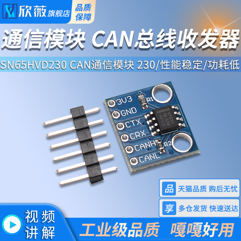 MCU230总线收发器SN65HVD230