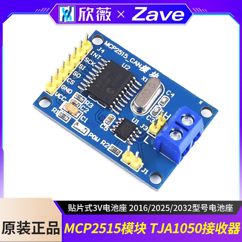 mcp2515模块接收器总线图片