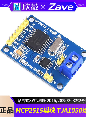 MCP2515模块 TJA1050接收器 CAN总线模块 SPI 51单片机程序例程