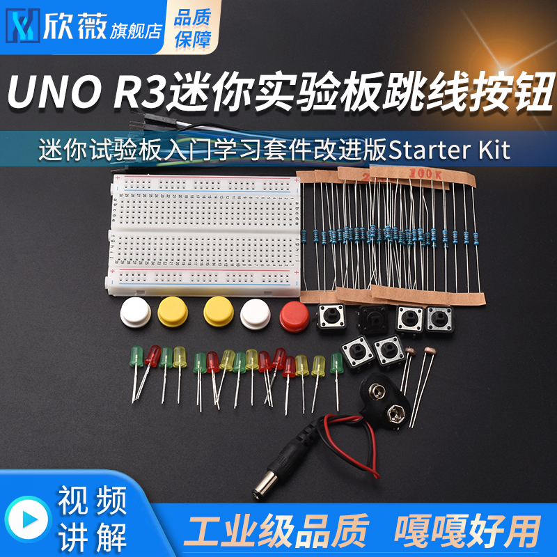 UNOR3迷你试验板入门学习