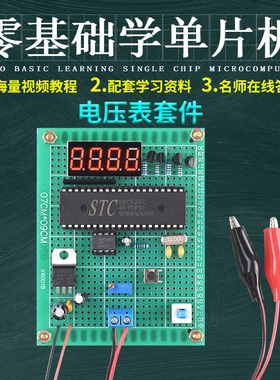 基于51单片机ADC0832数字电压表设计开发板实验DIY电子实训套件