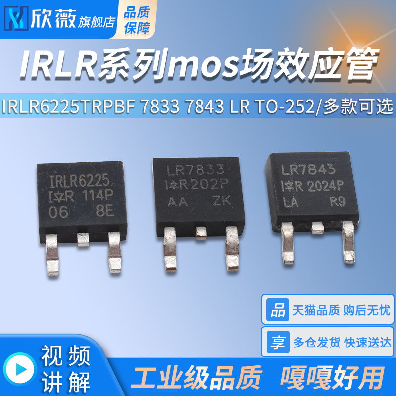 IRLR6225TRPBF7833mos场效应管