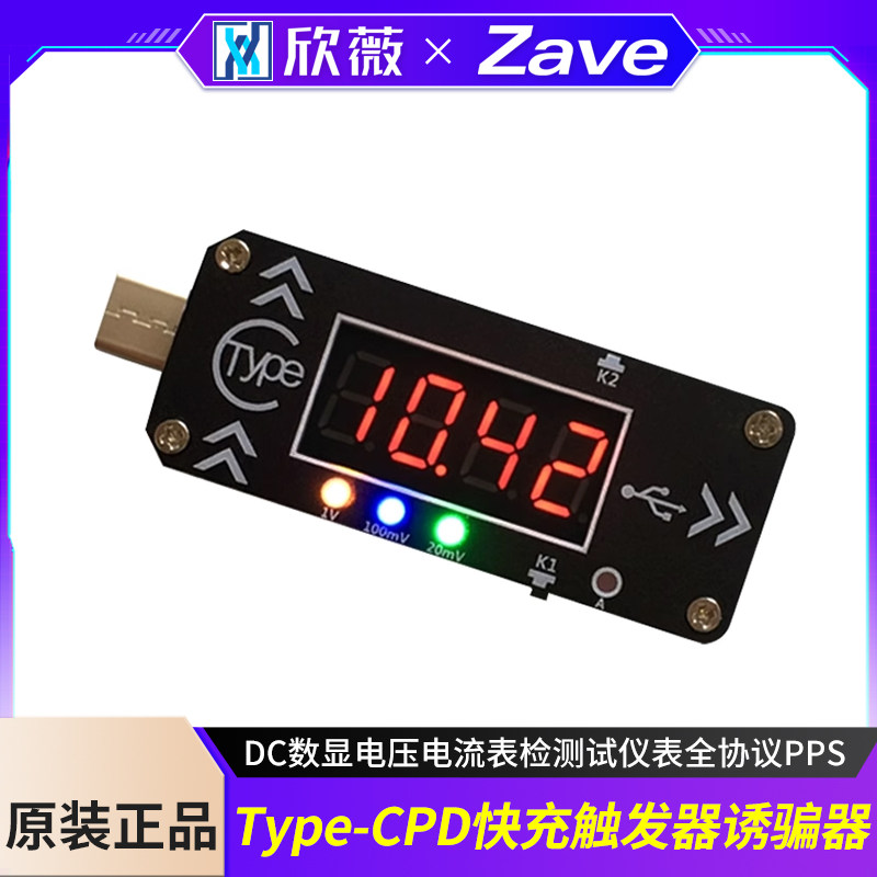 Type-CPD快充触发器诱骗器