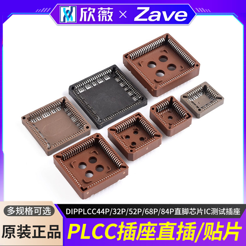 贴片转换直插DIPPLCC