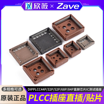 贴片转换直插DIPPLCC