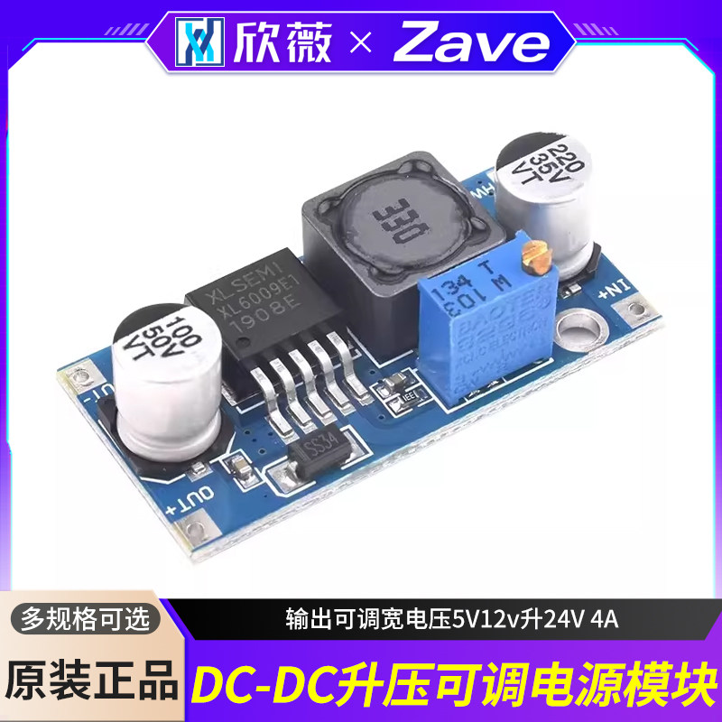 XL6009 DC-DC升压可调稳压电源模块 输出可调宽电压5V12v升24V 4A