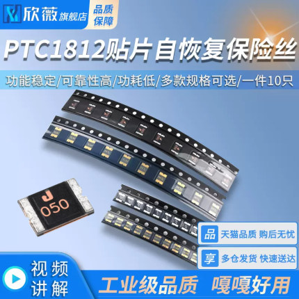 PTC1812贴片自恢复保险丝1210 0.05A0.1A0.14A0.2A0.3A0.5A0.75A