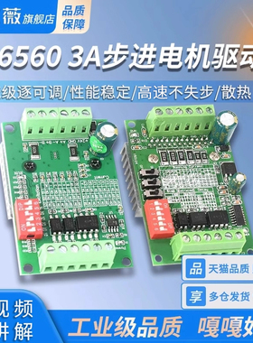 步进马达驱动板 TB6560 3A步进马达驱动器 20 28 39 42 57