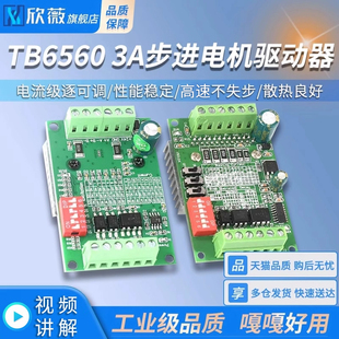 步进马达驱动板 TB6560 3A步进马达驱动器 20 28 39 42 57