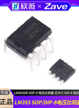 LM393 N/P LM393DR SOP-8 电压比较器 芯片IC DIP-8 双比较器芯片