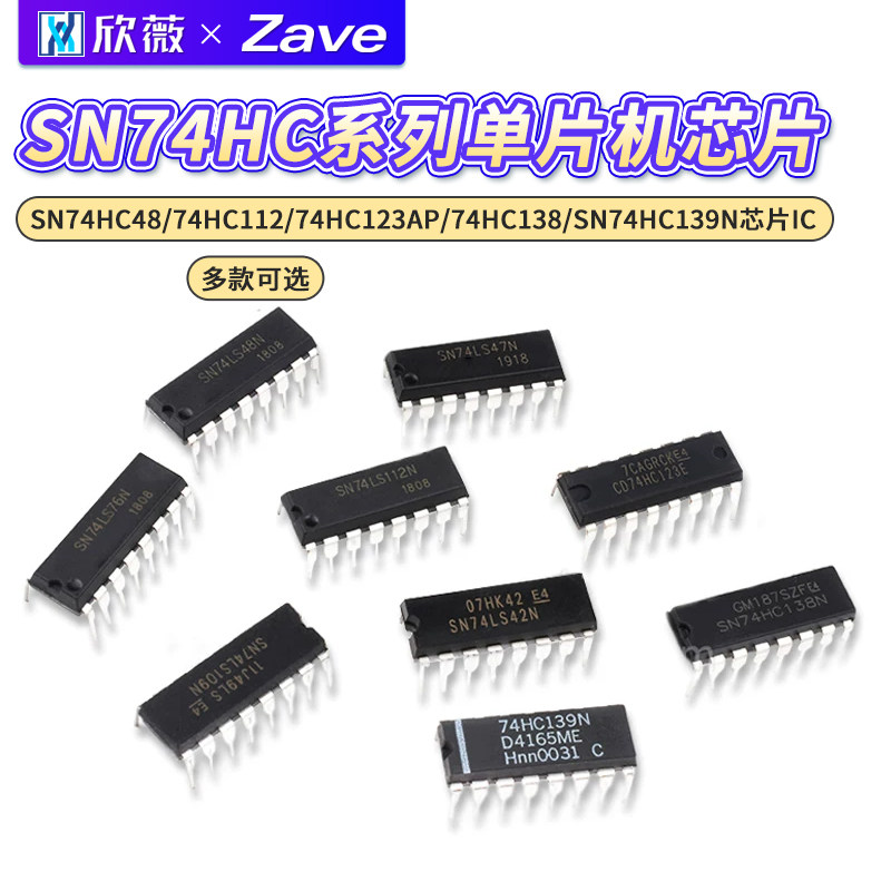SN74HC48/74HC112/74HC123AP/74HC138/SN74HC139N芯片IC