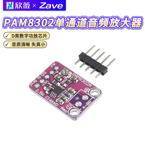 PAM8302单通道音频放大器